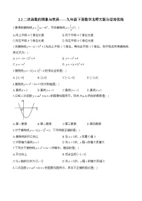 北师大版（2024）九年级下册2 二次函数的图像与性质课时练习