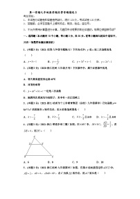 （杭州专用）数学九年级上册期末常考题精选3（2份，原卷版+解析版）