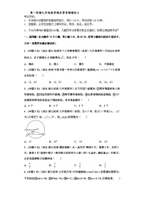 （杭州专用）数学九年级上册期末常考题精选4（2份，原卷版+解析版）