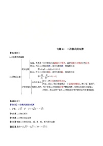 （沪教版）八年级数学上册期末专题复习02二次根式的运算（考点讲解）（2份，原卷版+解析版）