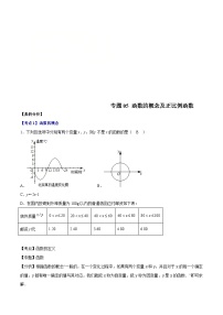 （沪教版）八年级数学上册期末专题复习05  函数的概念及正比例函数（考点讲解）（2份，原卷版+解析版）