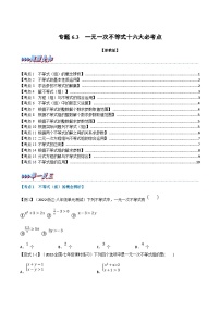 初中数学浙教版（2024）八年级上册3.3 一元一次不等式课后测评