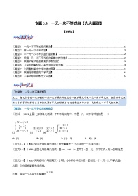 初中3.4 一元一次不等式组同步练习题