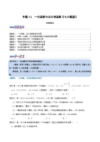 初中数学浙教版（2024）八年级上册5.3 一次函数课后复习题