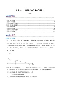 数学八年级上册5.3 一次函数综合训练题