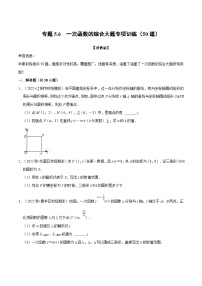 浙教版（2024）八年级上册5.3 一次函数课后测评