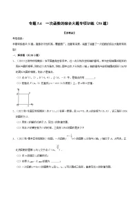 浙教版（2024）八年级上册5.3 一次函数课后测评