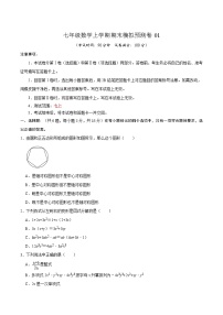 沪教版数学七年级上册期末模拟预测卷01（2份，原卷版+解析版）