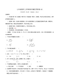 沪教版数学七年级上册期末模拟预测卷02（2份，原卷版+解析版）