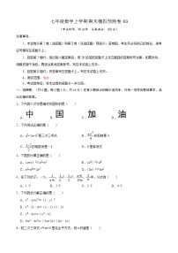 沪教版数学七年级上册期末模拟预测卷03（2份，原卷版+解析版）