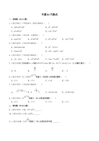 (江苏专用)中考数学真题分项汇编专题02代数式（2份，原卷版+解析版）