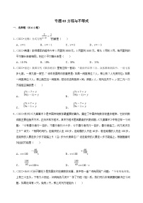 (江苏专用)中考数学真题分项汇编专题03方程与不等式（2份，原卷版+解析版）