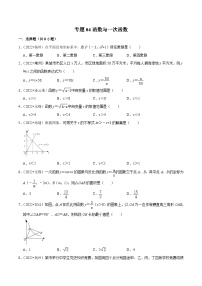 (江苏专用)中考数学真题分项汇编专题04函数与一次函数（共27题）（2份，原卷版+解析版）