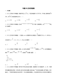 (江苏专用)中考数学真题分项汇编专题05反比例函数（共15题）（2份，原卷版+解析版）