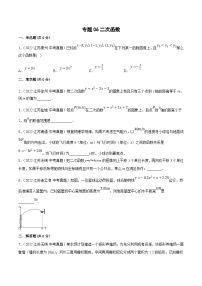 (江苏专用)中考数学真题分项汇编专题06二次函数（共21题）（2份，原卷版+解析版）