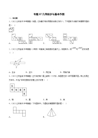 (江苏专用)中考数学真题分项汇编专题07几何初步与基本作图（共23题）（2份，原卷版+解析版）