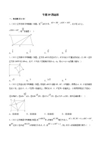 (江苏专用)中考数学真题分项汇编专题09四边形(共34题）（2份，原卷版+解析版）