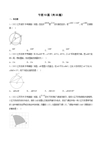 (江苏专用)中考数学真题分项汇编专题10圆（共35题）（2份，原卷版+解析版）