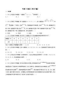 (江苏专用)中考数学真题分项汇编专题11统计（共27题）（2份，原卷版+解析版）