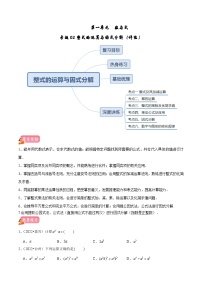 (浙江专用)中考数学一轮复习讲练测专题02整式的运算与因式分解（讲练）（2份，原卷版+解析版）