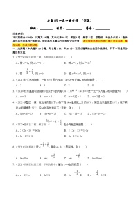 (浙江专用)中考数学一轮复习讲练测专题05一元一次方程（测试）（2份，原卷版+解析版）