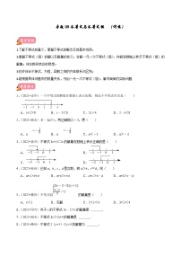 (浙江专用)中考数学一轮复习讲练测专题09不等式与不等式组（讲练）（2份，原卷版+解析版）