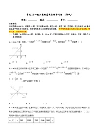 (浙江专用)中考数学一轮复习讲练测专题12一次函数的应用与综合问题（测试）（2份，原卷版+解析版）