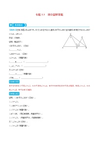 人教版数学七下重难点培优训练专题5.5 填空型解答题（2份，原卷版+解析版）