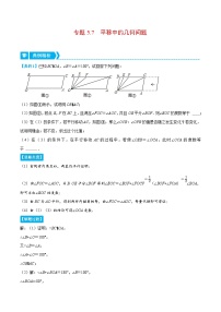 人教版数学七下重难点培优训练专题5.7 平移中的几何问题（2份，原卷版+解析版）