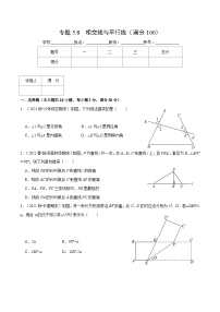 人教版数学七下重难点培优训练专题5.8 相交线与平行线（压轴题综合测试卷）（2份，原卷版+解析版）