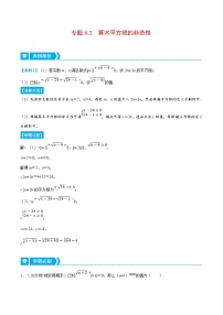 人教版数学七下重难点培优训练专题6.2 算术平方根的非负性（2份，原卷版+解析版）