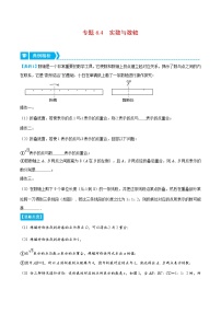 人教版数学七下重难点培优训练专题6.4 实数与数轴（2份，原卷版+解析版）