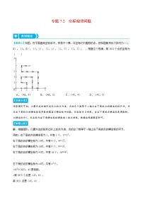 人教版数学七下重难点培优训练专题7.2 坐标规律问题（压轴题）（2份，原卷版+解析版）