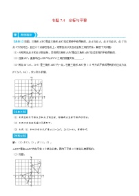 人教版数学七下重难点培优训练专题7.4 坐标与平移（2份，原卷版+解析版）