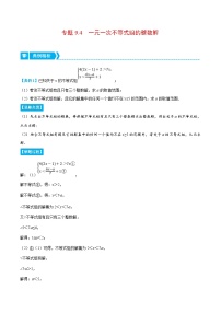 人教版数学七下重难点培优训练专题9.4 一元一次不等式组的整数解（压轴题）（2份，原卷版+解析版）