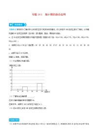 人教版数学七下重难点培优训练专题10.1 统计图的综合应用（2份，原卷版+解析版）