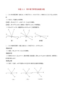 人教版数学七下重难点培优训练专题11.3 期中复习解答压轴题专题（2份，原卷版+解析版）