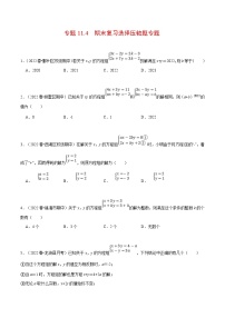 人教版数学七下重难点培优训练专题11.4 期末复习选择压轴题专题（2份，原卷版+解析版）