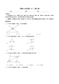 数学七年级下册5.1.1 相交线精品同步测试题