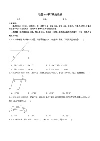 初中数学人教版（2024）七年级下册5.3.1 平行线的性质精品同步测试题