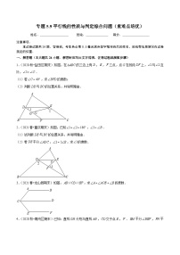 初中数学5.3.1 平行线的性质精品课堂检测