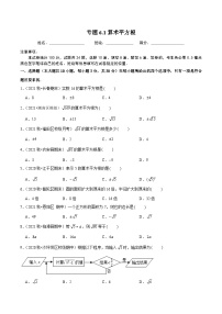 初中数学人教版（2024）七年级下册第六章 实数6.1 平方根精品课后练习题