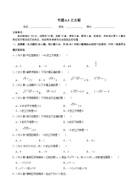 人教版（2024）七年级下册6.2 立方根优秀同步练习题