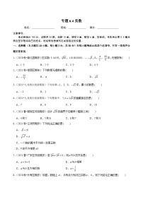 人教版（2024）七年级下册6.3 实数精品习题