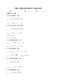 初中数学人教版（2024）七年级下册6.3 实数优秀当堂达标检测题