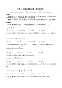 人教版（2024）七年级下册6.3 实数优秀课后作业题