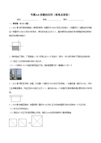 人教版（2024）七年级下册6.3 实数优秀当堂达标检测题