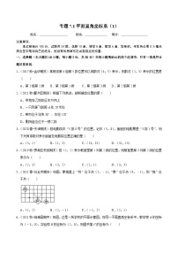 初中数学人教版（2024）七年级下册7.1.2平面直角坐标系精品练习