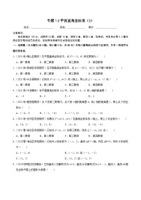 初中数学人教版（2024）七年级下册7.1.2平面直角坐标系精品课后测评