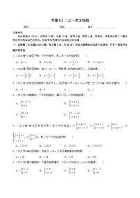 初中数学8.1 二元一次方程组优秀练习